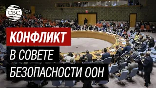 Словесная перепалка на Совете Безопасности ООН: Удары по Украине в центре внимания!