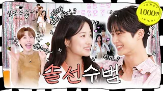 [SUB] 수범이들, 여기에 잠들다..❤️ | 변우석 김혜윤 | 살롱드립 뽀나스