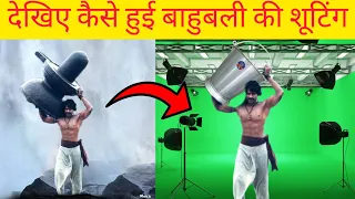 देखिए कैसे हुई बाहुबली की शूटिंग।  Bahubali Shooting । #bhaubali #shooting #facts