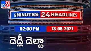 4 Minutes 24 Headlines : 2 PM | 13 August 2021 - TV9