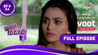 Sasural Simar Ka 2 | ससुराल सिमर का | Episode 84 | 30 July 2021