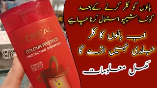 Hair Colour Protecting Shampoo |  L'Oréal Colour Protect | Last Long The Hair Colour
