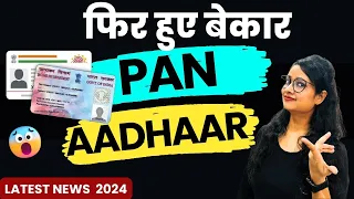 PAN card & Aadhaar card useless in 2024? PAN inoperative