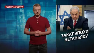 Беннет и Лапид: кто возглавит Израиль после Нетаньяху?, Теории заговора