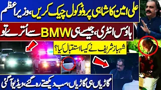 Exclusive!! Ali Amin Gandapur's Heavy Protocol Outside The PM House | Shehbaz Sharif Shocked? WATCH!