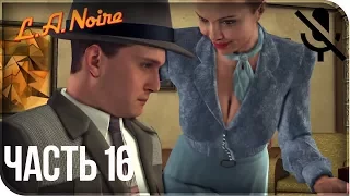 Прохождение L.A. Noire Remastered (PS4) на русском - Косяковое безумие #16 [без комментариев]