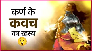 महाभारत के कर्ण का पूर्वजन्म का रहस्य || The Mystery Of the Previous Birth Of Karna Of Mahabharata