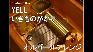 YELL/いきものがかり【オルゴール】 (2009年度NHK全国学校音楽コンクール中学校の部課題曲)