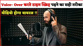 Voice- Over करते टाइम स्क्रिप्ट पढ़ने का सही तरीका | Voice- Over Part-4 !!