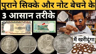 Sell old coin and bank note to Buyer | Indian Rare coin Exhibition 2023 | rare coins sale