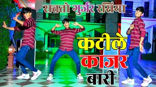 कटीले काजर वारी दै गई करेजा में गहरी चोट  || Pammi Khatana Dance || Satto Gurjar