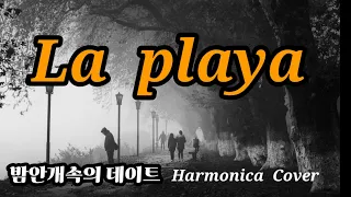 Feel 하모니카연주 : La Playa (라플라야) - 밤안개속의데이트 - 안개낀밤의데이트 - 바닷가