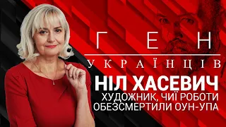 Ніл Хасевич, повстанський художник| ГЕН УКРАЇНЦІВ з Іриною Фаріон