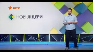 Мільйон за ідею: хто пройшов до фіналу 2 сезону Нових лідерів