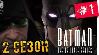 Batman: The Enemy Within Эпизод 1 ПРОХОЖДЕНИЕ #1 ЗАГАДОЧНИК СЛАБАК (VO-521)
