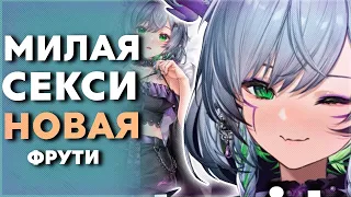 ЛУЧШАЯ АНИМЕ ДЕВОЧКА [ FROOT | Nyanners | Vtuber | Tik Tok | vshojo | hololive | rus sub | Anime ]