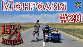 15000 на 3 колеса. День 28. Эх, дороги... Заблудились в пустыне.