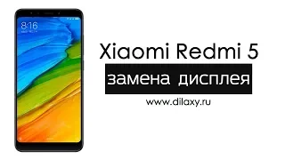 Замена дисплея Xiaomi Redmi 5 | Разборка Редми 5
