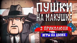 МАФИЯ НА МИНИМАЛКАХ ✗ Guns, Gore & Cannoli 2 | ИГРЫ НА ДВОИХ НА PS5 и PS4