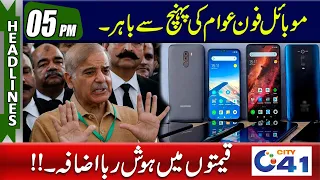 Big Increase In Mobile Prices | 5pm News Headlines | 25 July 2023 | City 41