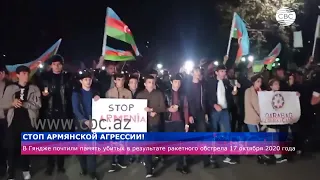 В Гяндже прошло шествие в память о жертвах бомбардировки города со стороны Армении