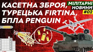 Касетні боєприпаси DPICM для України, турецька САУ T-155 Firtina, Penguin UAS | Мілітарні Новини №2
