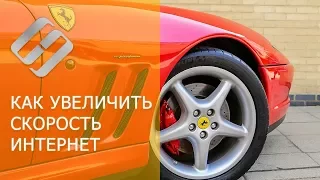 Как измерить и увеличить скорость Интернет соединения в Windows 10, 8 или 7 🚀🌐💻