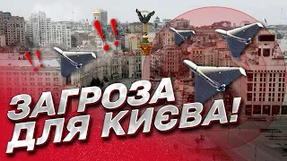 ❗❗ РОСІЯ змінила тактику! Нова ЗАГРОЗА ДЛЯ КИЄВА!