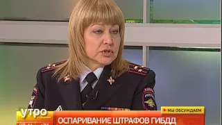 Оспаривание штрафов ГИБДД. Утро с Губернией. 21/09/2016. GuberniaTV