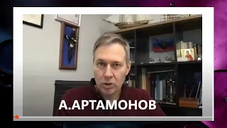 АЛЕКСАНДР АРТАМОНОВ ОТВЕТЫ НА ВОПРОСЫ