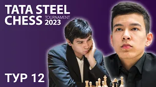 Супертурнир в Вейк-ан-Зее 2023 | TATA STEEL CHESS | Тур 12 ♟️ Абдусатторов ⚔️ Со