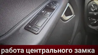 РАБОТА ЦЕНТРАЛЬНОГО ЗАМКА LADA GRANTA FL