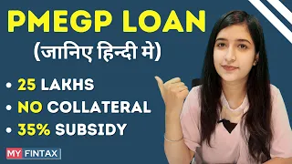 PMEGP loan in Hindi | 25 लाख लोन पायें | 35% की सब्सिडी के साथ | Collateral free business loan