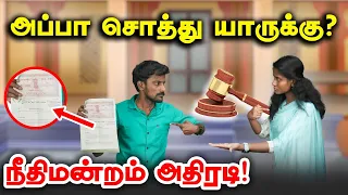 Women vs Men - Who has rights on Family Property? | சொத்தில் பெண்களுக்கும் உரிமை உண்டா?