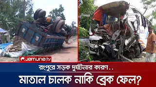 ‘ভাই, ১০ হাত দূর থেকে দেখলাম ব্রীজ উপর-নিচে ভাসতেছে’ | Rangpur Accident