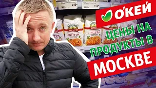 Цены на продукты в Москве. Как сегодня живет столица России.