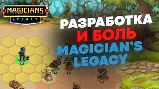 Разработка и боль игры Magician's Legacy