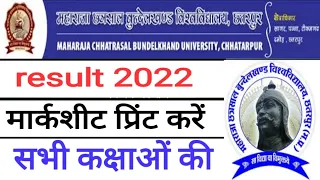 Maharaja Chhatrasal Bundelkhand University result kaise check Karen/ mcbu result check kaise karen