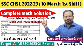 SSC CHSL 2022-23 | 10 march 1st shift complete math solution सबसे अलग सबसे पहले |all shifts solution