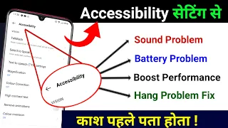 Accessibility Hidden Setting to Fix Phone Sound, Battery, Hang Problem & Boost Phone Performance