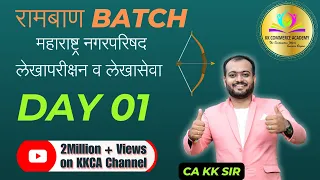 RamBaan Batch | Lecture 1 |  Nagar Parishad Bharti |महाराष्ट्र नगरपरिषद लेखापरीक्षन व लेखासेवा #kkca