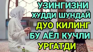 БАРНО ОТИНОЙИ ИСЛОМ ДИНИДА КАНАКА ДУО КИЛИШ КЕРАК ЭШИТИНГ