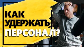 Как удержать и мотивировать персонал в салоне красоты (2019)