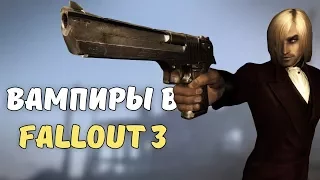 Очень... странный квест из Fallout 3