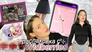 распаковка с wildberries//одежда на весну, косметика, плойка luni