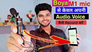 🤔Boya M1 mic se Only Audio voice recorder kaise kre | how record only audio with boya mic | Boya m1