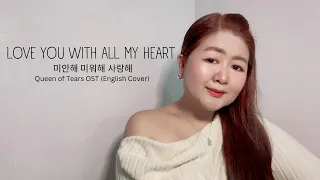 Love you will all my heart (미안해 미워해 사랑해) Queen of tears OST || English Cover