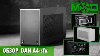 Обзор МИНИ корпуса DAN A4 sfx