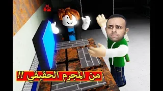 من المجرم الحقيقي في لعبة roblox !! 🤔🔥