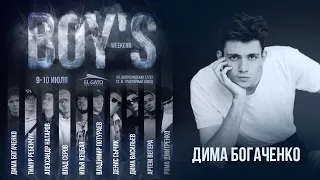 Boys' Weekend | Dima Bogachenko